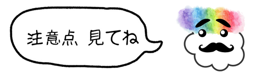 店舗登録の注意点