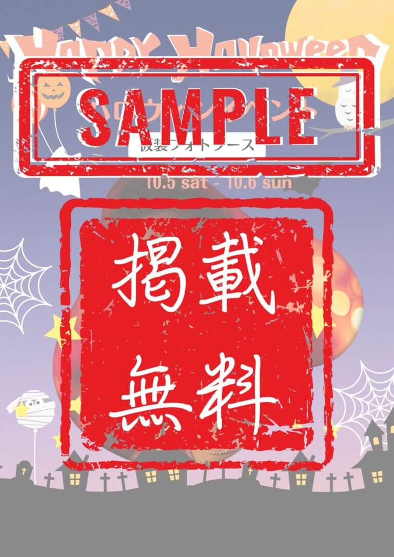 新規掲載店舗募集のサンプル画像